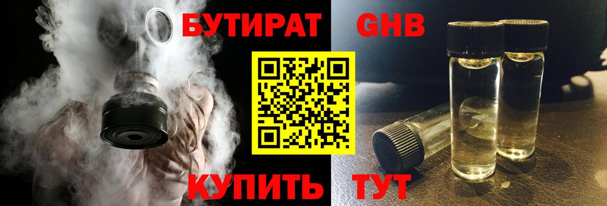 Бутират Butirat Энгельс