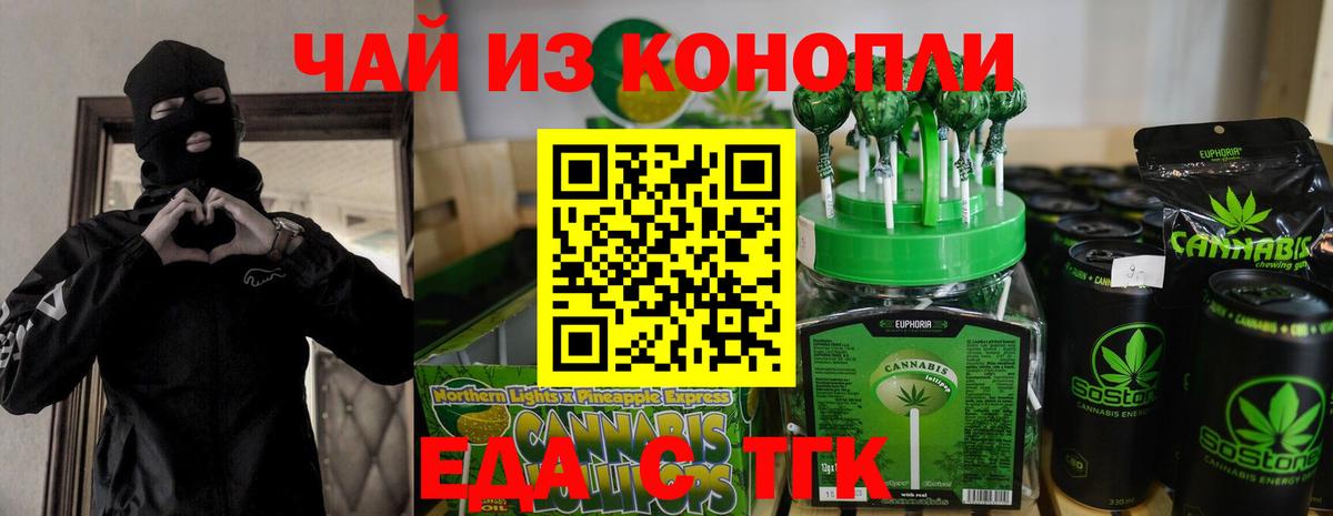 Энгельс  Cannafood марихуана  Вход с VPN 