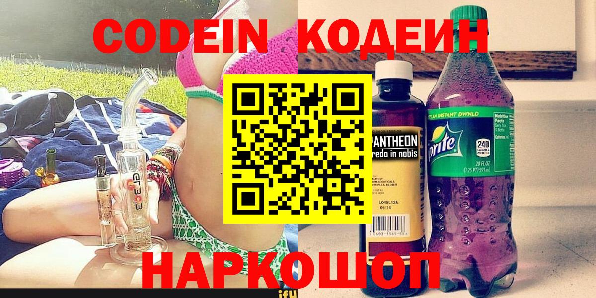 Codein Purple Drank Энгельс