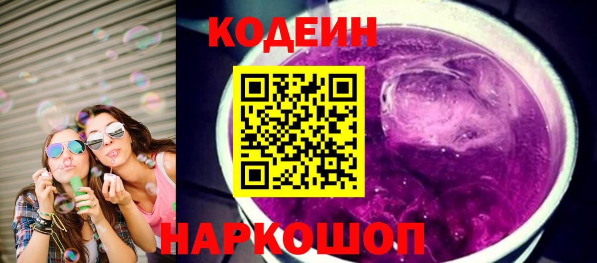 Кодеиновый сироп Lean напиток Lean (лин)  Вход с VPN  как найти закладки  Энгельс 