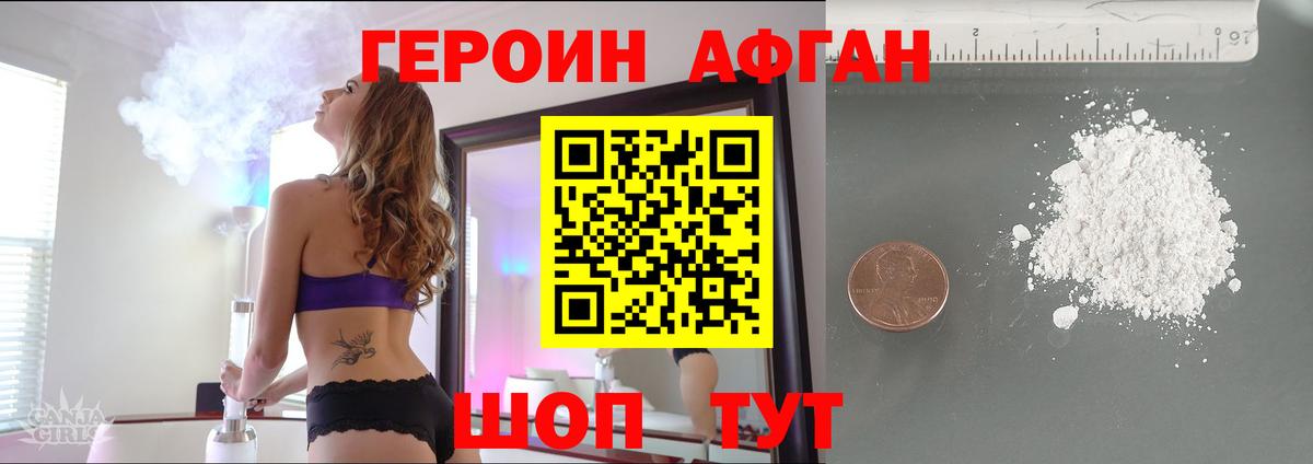 ГЕРОИН белый  Вход с VPN  Энгельс 