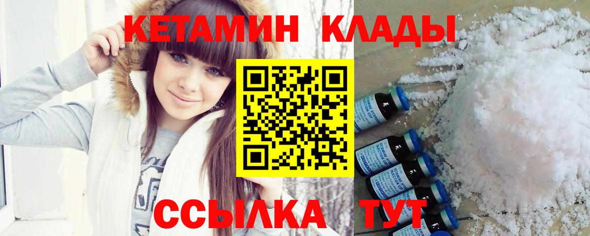 Энгельс  КЕТАМИН VHQ  КЕТАМИН VHQ  Вход с VPN 