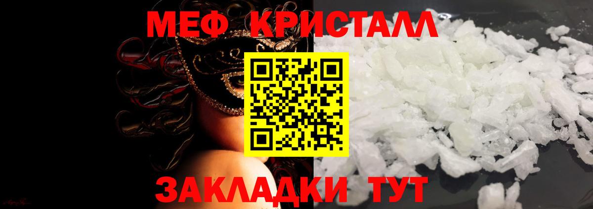 Меф мяу мяу кристаллы Энгельс