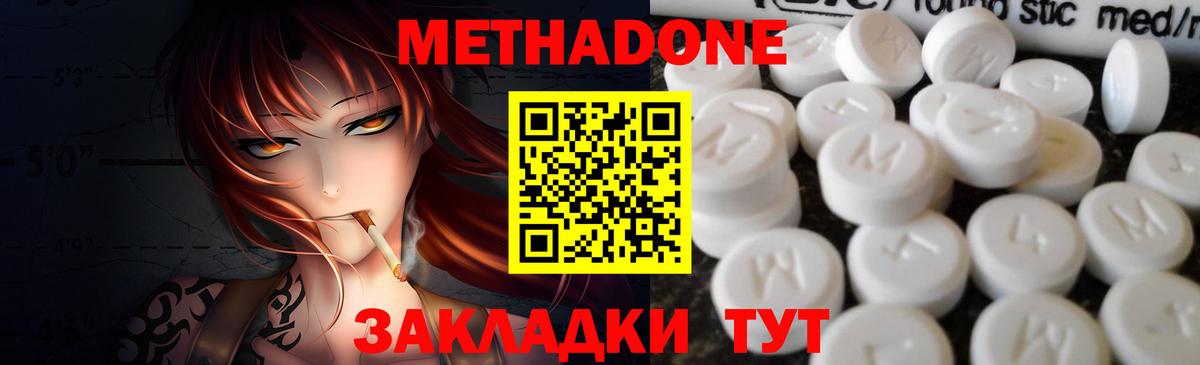 МЕТАДОН белоснежный Энгельс
